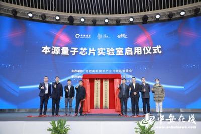 量子計算產(chǎn)業(yè)新突破 本源量子打造國產(chǎn)化全棧式開發(fā)體系