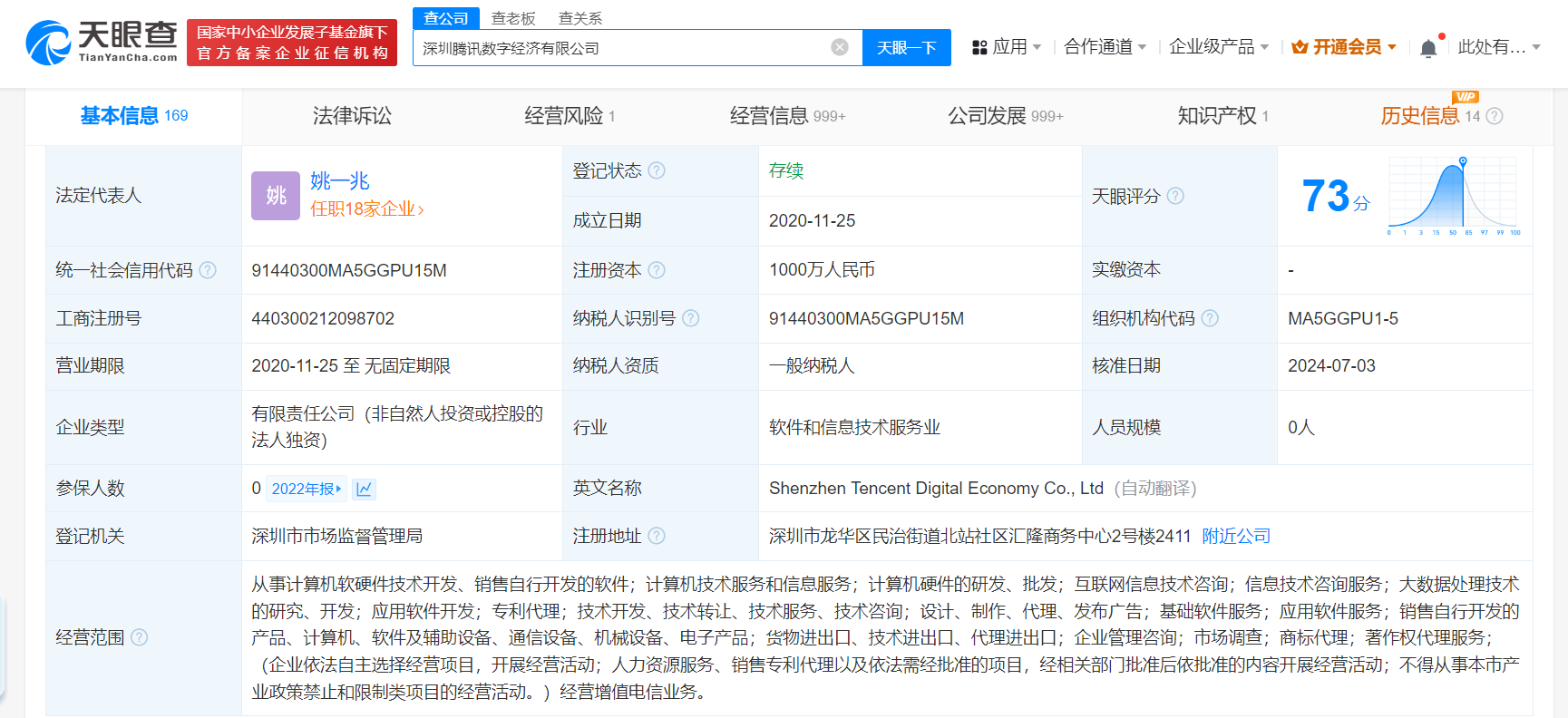 北京騰訊數(shù)字經(jīng)濟(jì)公司經(jīng)營(yíng)異常 計(jì)算機(jī)軟硬件業(yè)務(wù)雪上加霜？