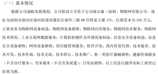瑞爾康戰(zhàn)略布局 投資300萬設立全資子公司，進軍計算機軟硬件領域